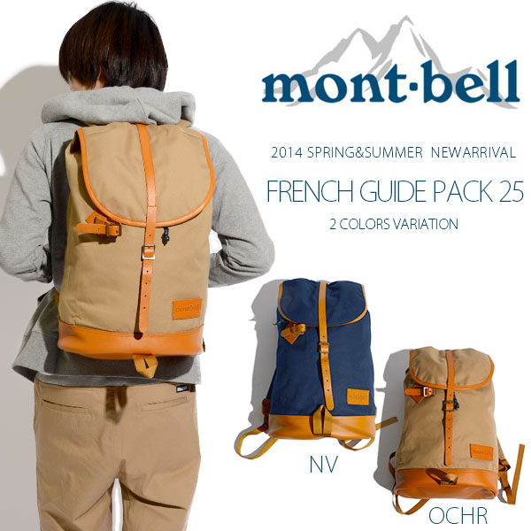 mont-bell モンベル　フレンチガイドパック17　リュック　バックパック